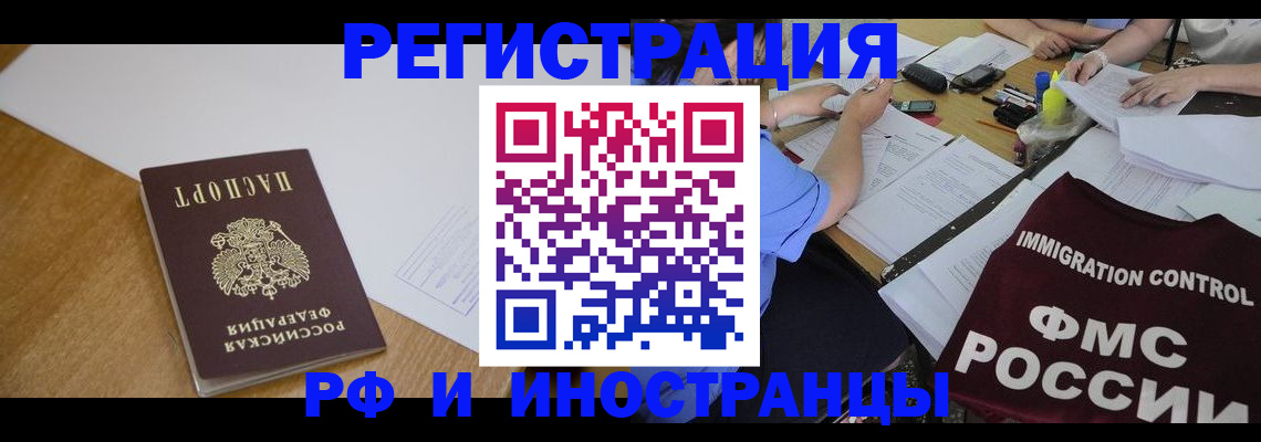 прописка иностранных граждан в Щиграх